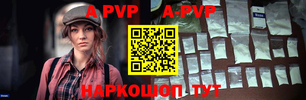APVP кристаллы  A-PVP крисы CK  APVP  Нижнеудинск  что такое   Вход с VPN 