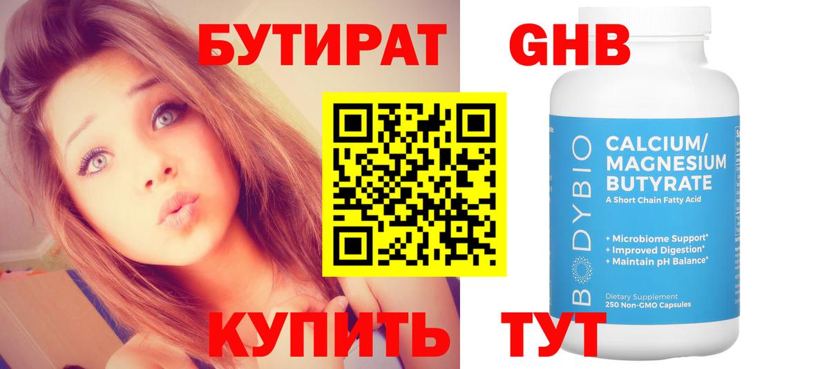 Нижнеудинск  Бутират оксибутират  Вход с VPN 