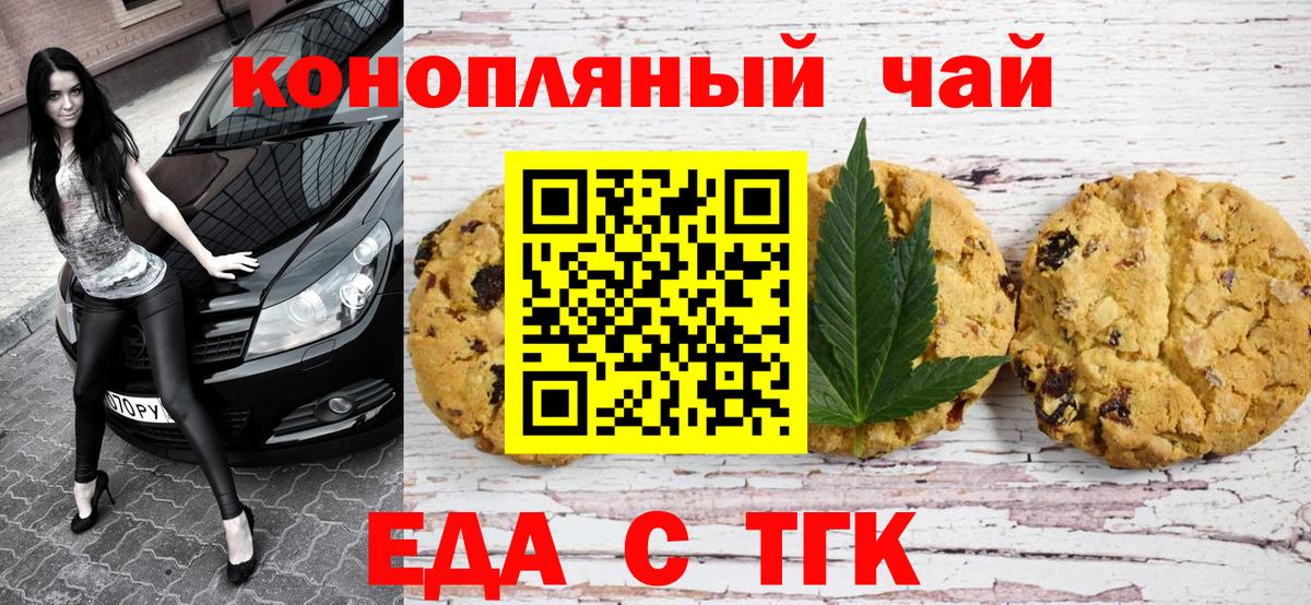 Нижнеудинск  Еда ТГК марихуана  Вход с VPN 