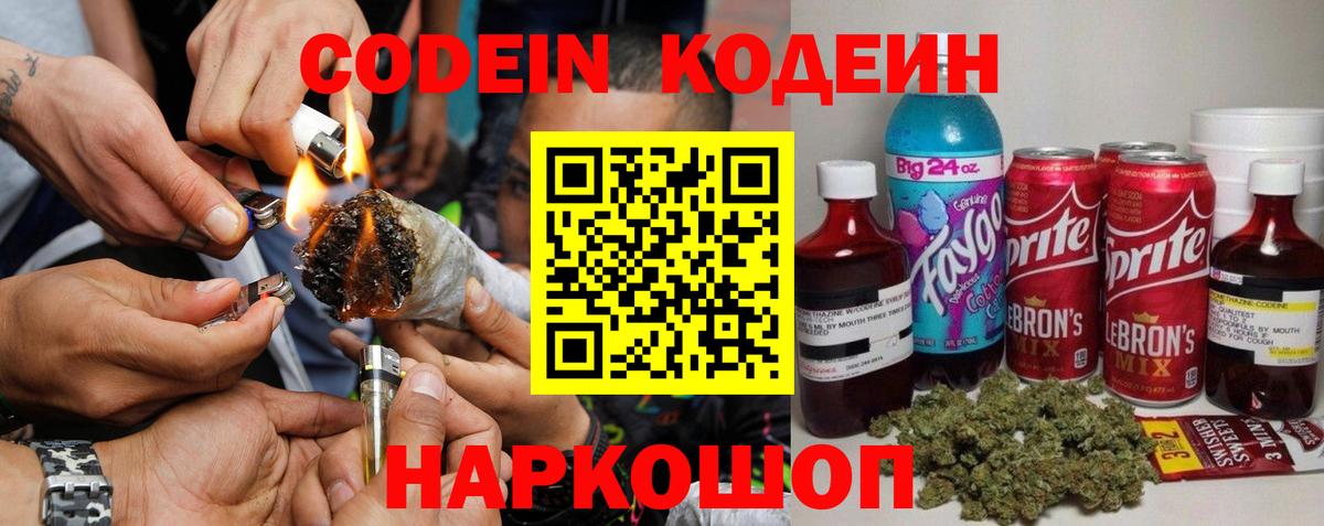 Нижнеудинск  Кодеиновый сироп Lean напиток Lean (лин)  Вход с VPN 
