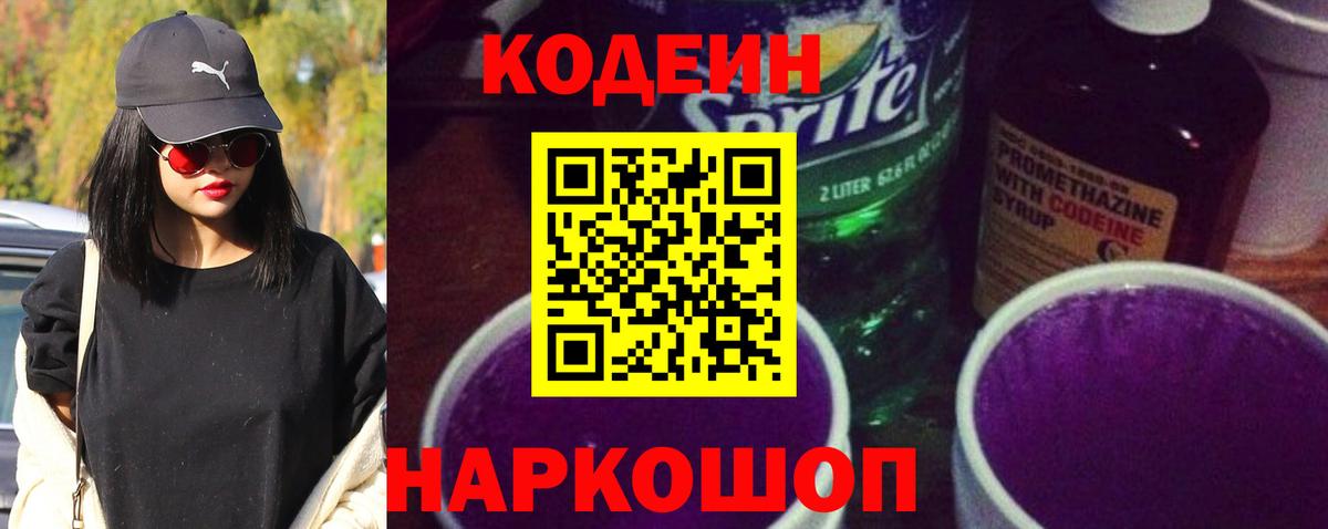 Кодеиновый сироп Lean напиток Lean (лин) Нижнеудинск