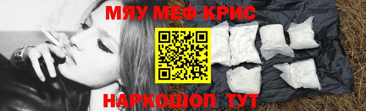МЯУ-МЯУ  Меф кристаллы  Вход с VPN  Мефедрон 4 MMC  Нижнеудинск  МЯУ-МЯУ 