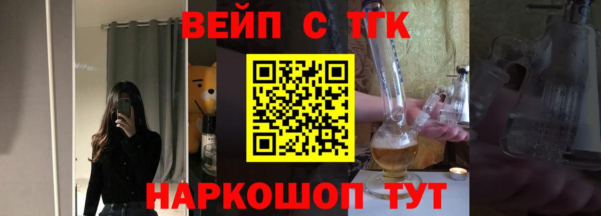Дистиллят ТГК вейп Нижнеудинск